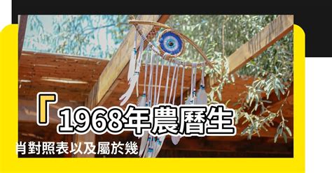 1968年農曆